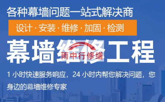 江汉石油管理局幕墙修缮/维修