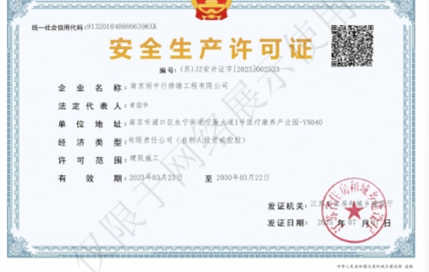 江汉石油管理局建筑企业安全生产许可证