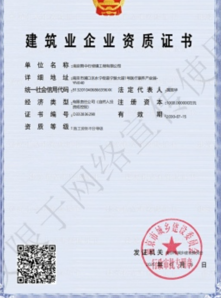 江汉石油管理局建筑施工资质证书