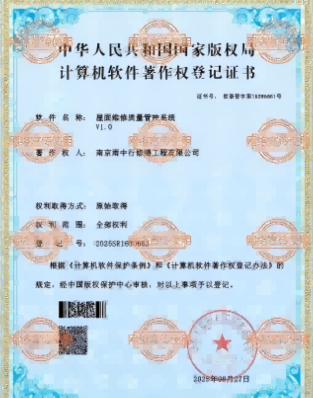 江汉石油管理局屋面维修管控系统证书