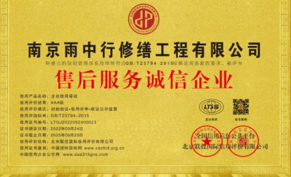 江汉石油管理局售后服务诚信企业证书